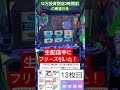 VVV2 フリーズ引きました！　残り1週間#毎日配信 #パチスロ #スマスロ #フリーズ #ヴァルヴレイヴ2 #VVV2#ぱちんこ #ぶっこみのナナ　#ライブ配信