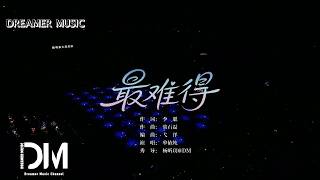 『MV』最難得《灣區升明月2026》 - 單依純『Zui nan de - Shan yi chun』