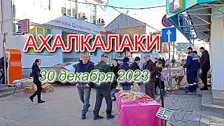 Ахалкалаки 30 декабря 2023 | Улица Налбандяна Шопинг