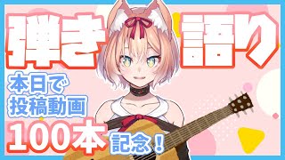 【歌配信】弾き語りする！【陽月るるふ/新人Vtuber】