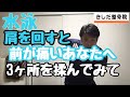 水泳【肩を回すと痛む】時はここを揉んでみて　岡谷市きしだ整骨院