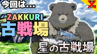 【グラブル-配信246】古戦場の終わりに熊が！