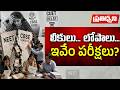 NEET Leaks, CBSE Errors, and CUET Technical Failures Shake Student Confidence || Pratidhwani