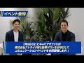 2024年7月9日 株式会社ストライクとのオフラインイベント開催が決定！