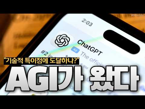 “AGI 시대에 온 것을 환영합니다” 오픈AI가 공개한 GPT-6 아스트라의 충격적인 능력