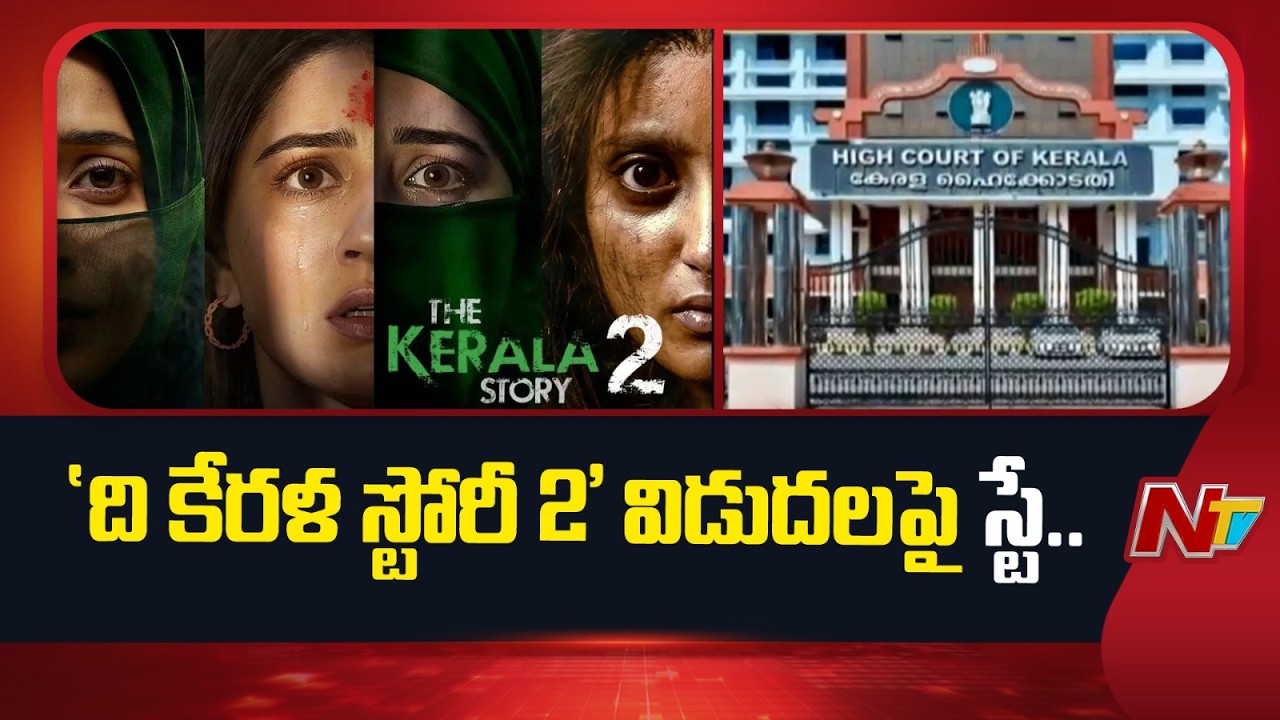 Kerala High Court Stays Release Of The Kerala Story-2 | NTV Telugu
