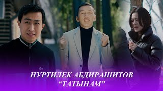 Нуртилек Абдирашитов - Татынам / official music video /2023