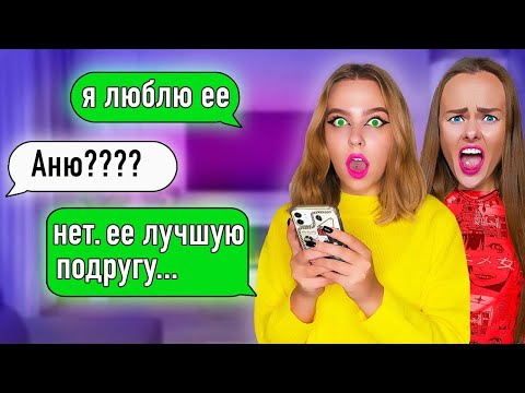 ПРОВЕРКА ПАРНЯ АНИ НА ВЕРНОСТЬ! Он ей изменяет?!