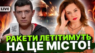 Ракети летітимуть на ці міста!Це буде найстрашніший обстріл! Маг Веліар @magveliar13