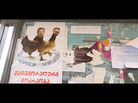 გორში შეურაცხმყოფელი პლაკატები გამოჩნდა 27.10.2015