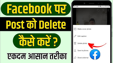 facebook se post kaise delete kare 2024 | how to delete facebook post from facebook