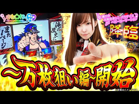 ゆき☆ドル〜ゆきひこアイドル化計画〜   番外編 #4