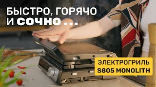 Электрогриль Wollmer S805 Monolith 🥩 Осторожно, очень горячее видео