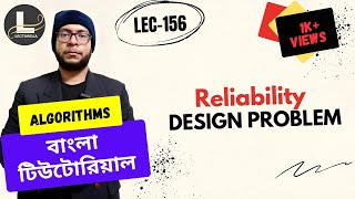 🔴 Reliability Design Problem - Part 1 | বাংলা টিউটোরিয়াল | Lecturelia 🔴