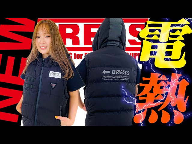 今年の冬の釣りには最新ベストを！｜DRESS ヒートベスト AIRBORNE