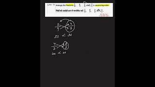 SSC CGL 2025 Maths PYQ | Arrange Fractions in Ascending Order | Short Trick #shorts