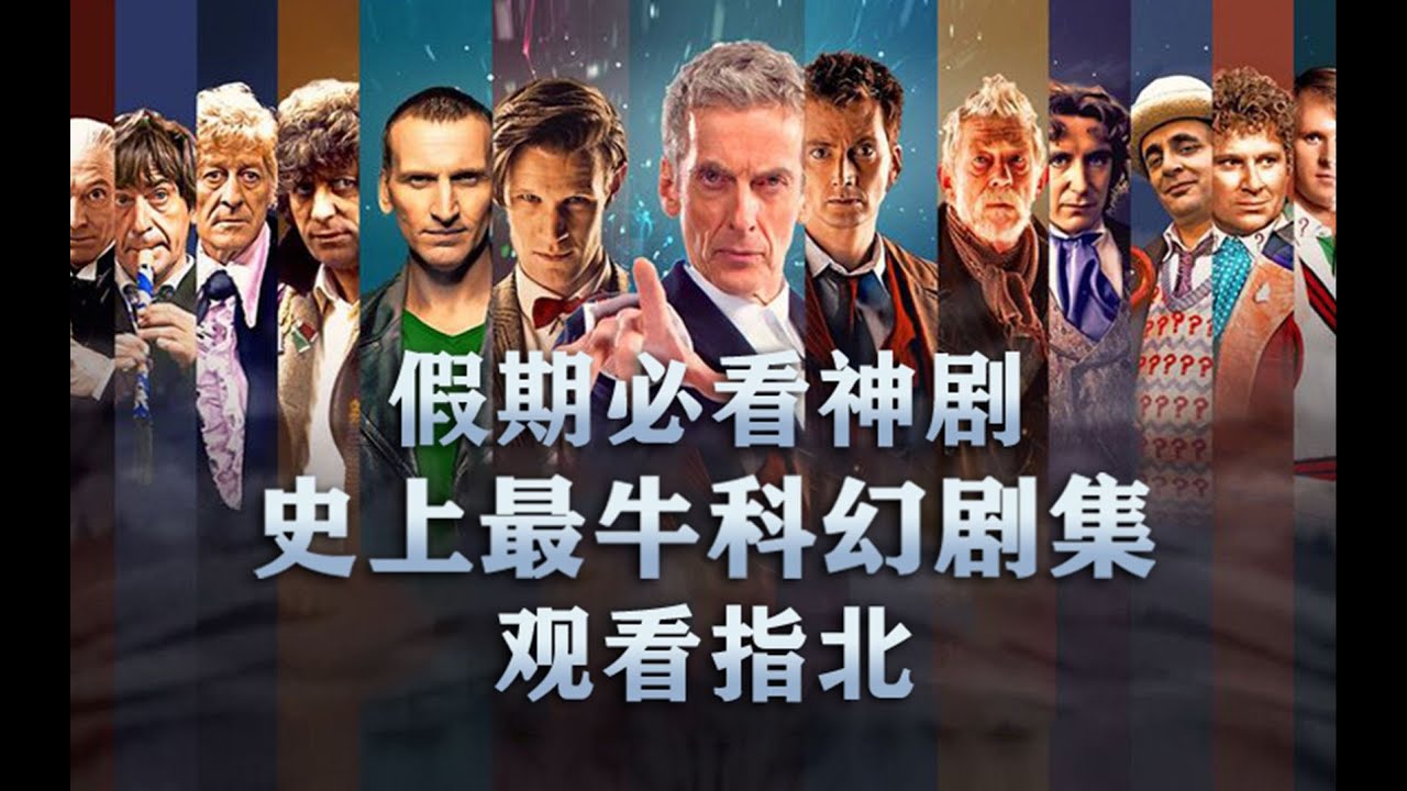 15 04 Mb 10分钟带你了解史上最强科幻剧集 神秘博士doctor Who 必看的原因download Lagu Mp3 Gratis Mp3 Dragon 15 04 Mb 10分钟带你了解史上最强科幻剧集 神秘博士doctor Who 必看的原因download Lagu Mp3 Gratis Mp3 Dragon