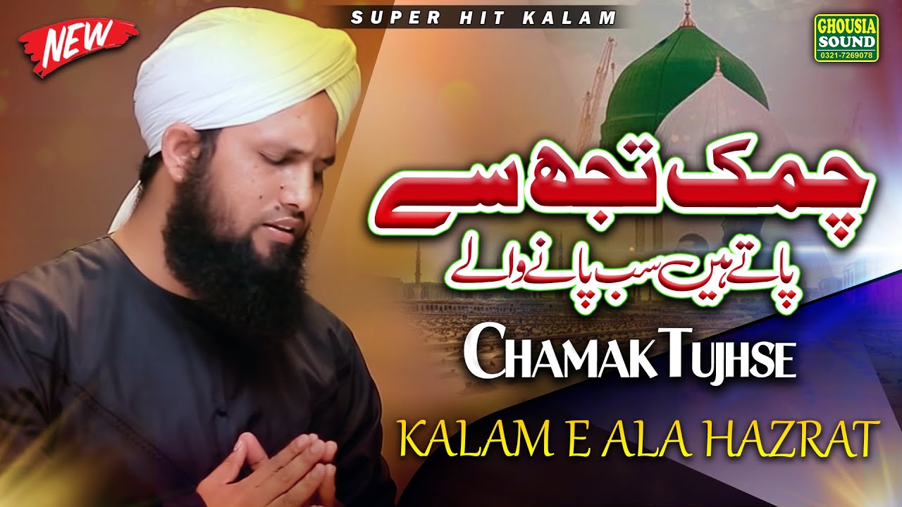 Super Hit Kalam e Aala Hazrat   Chamak Tujhse Pate Hain Sab Pane Wale   Asad Raza Attari