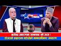 लोकतन्त्रको कसीमा वालेन्द्र सरकार—STAR TIMES#dipakpandey #sevenstar4ktv #talkshow