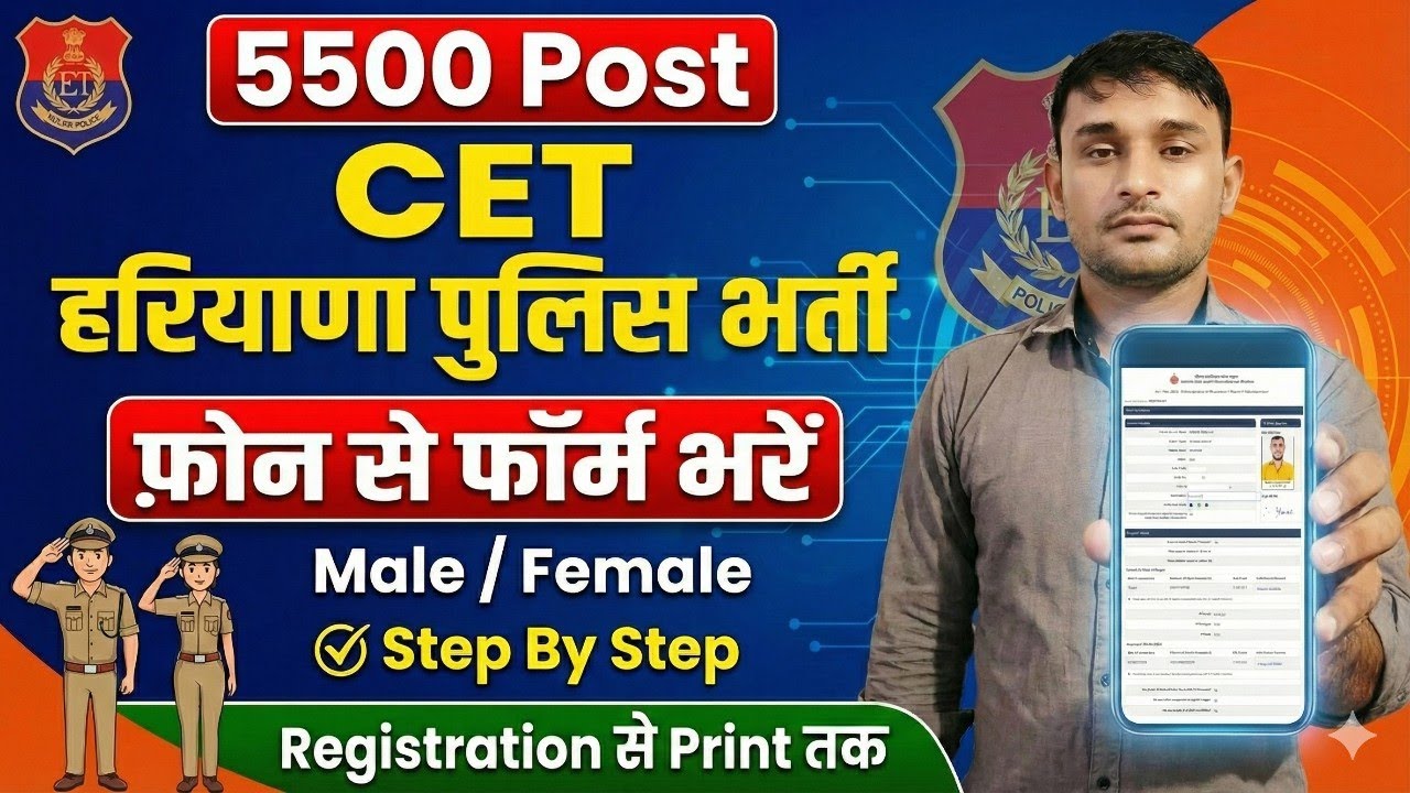 Haryana Police Form Kese Bhare |HSSC CET Haryana Police Constable 2026 Form Fillup | Haryana Police