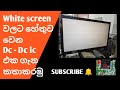 Lets talk about LED monitor white screen repairs | electronic repair සිංහලෙන්