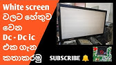 White Display Problem In Mini Monitor Panel Fixed Youtube