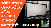 White Display Problem In Mini Monitor Panel Fixed Youtube White Display Problem In Mini Monitor Panel Fixed Youtube