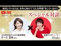 【ギール里映さん×SHOKO】2026年、史上最高の私へ。 新しい年を成功させる女性の準備LIVE