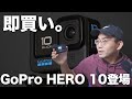 【速報】新型GoPro HERO 10 Blackが発表！今回の進化は神すぎる…！