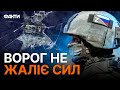 Динамічна обстановка на ФРОНТІ! РФ використовує своїх бійців як ПРИМАНКУ