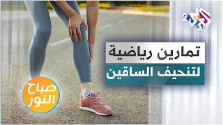 تمارين رياضية لتنحيف الساقين