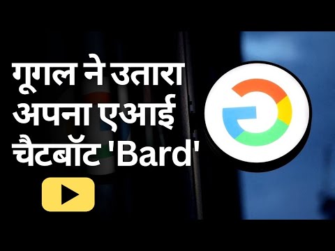 Google Launches AI Chatbot Bard to Rival ChatGPT - YouTube