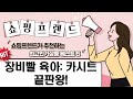 육아는 장비빨! 카시트 끝판왕 비교 (다이치/비세이프/조이/SBK)