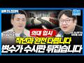 2027 의대 합격전략 | 교과·학종·논술·수능최저 총정리해드립니다 [다원교육 오재성소장 출연]