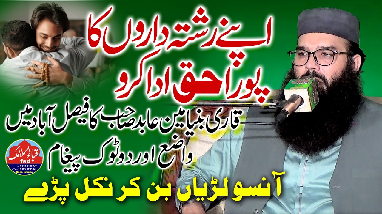 Rishte daro ke haqooq | Qari binyameen abid latest bayan 2026 | Faisalabad