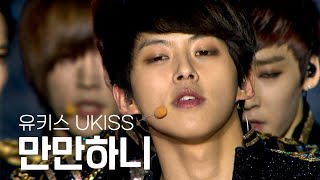 [고화질] 👶🏻애아빠 동호 전성기 시절💖 유키스(UKISS) - 만만하니 | KBS 20121214