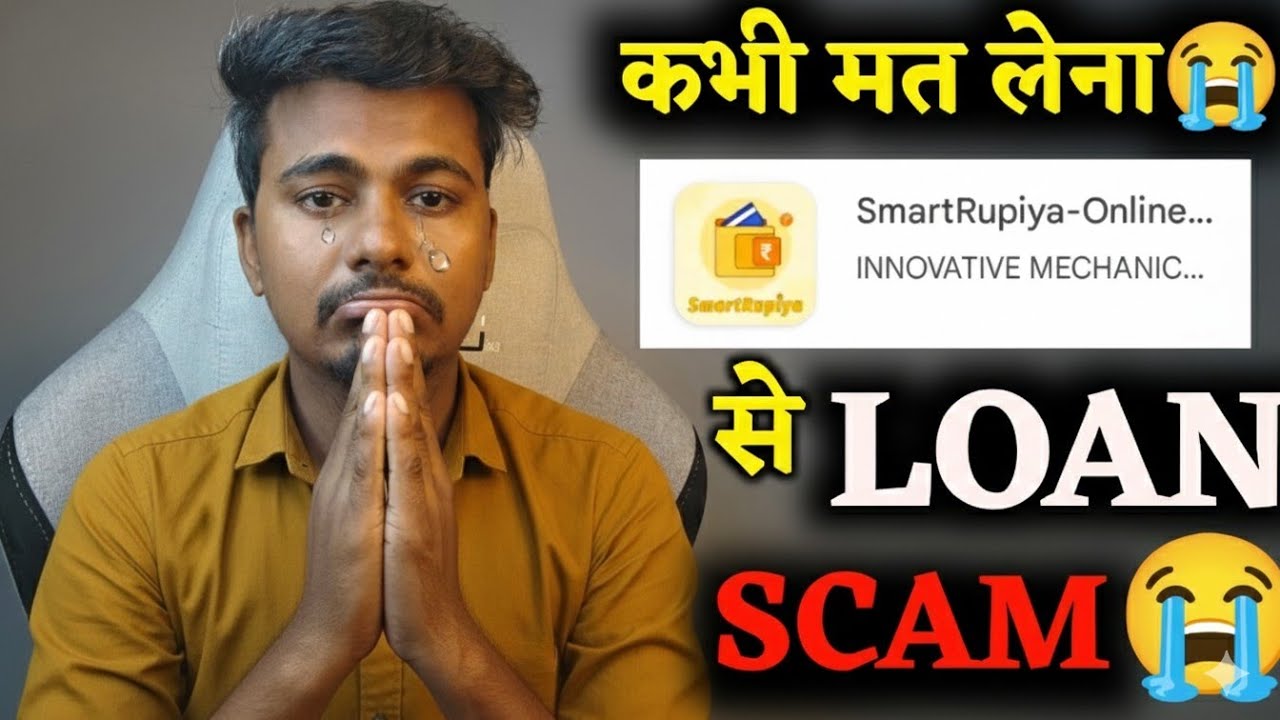 🚫 कभी मत लेना Smart Rupiya App से Loan | पूरा सच जान लो smart rupiya loan app harassment