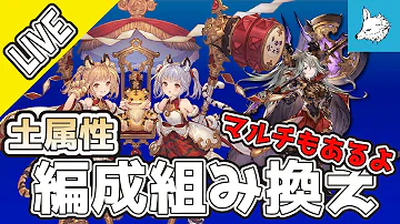 グラブル土属性のときの主人公のジョブおすすめ Mp3