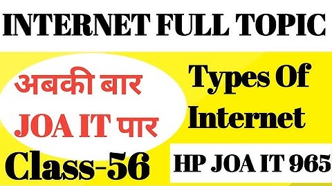 HP JOA IT Exam//Internet Topic//Class-56//Post Code-965.Internet Full Topic.