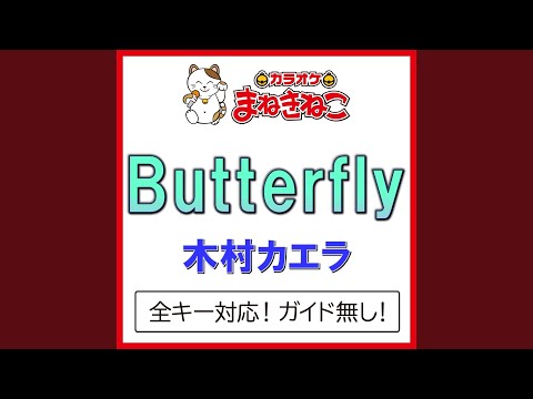 Butterfly +2KEY（カラオケ） [Originally Performed By 木村カエラ]