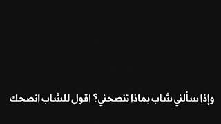 إليك هذه النصائح ايها الشاب في الزمن الصعب مؤثر محمد راتب النابلسي