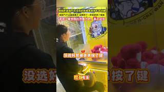 姐姐抓娃娃時還沒選好就被弟弟按下啟動鍵,姐姐氣不過直接離開,沒想到下一秒卻抓到了娃娃,弟弟:看到我的厲害了吧,黑子說話!#shorts 姐姐抓娃娃時還沒選好就被弟弟按下啟動鍵,姐姐氣不過直接離開,沒想到下一秒卻抓到了娃娃,弟弟:看到我的厲害了吧,黑子說話!#shorts