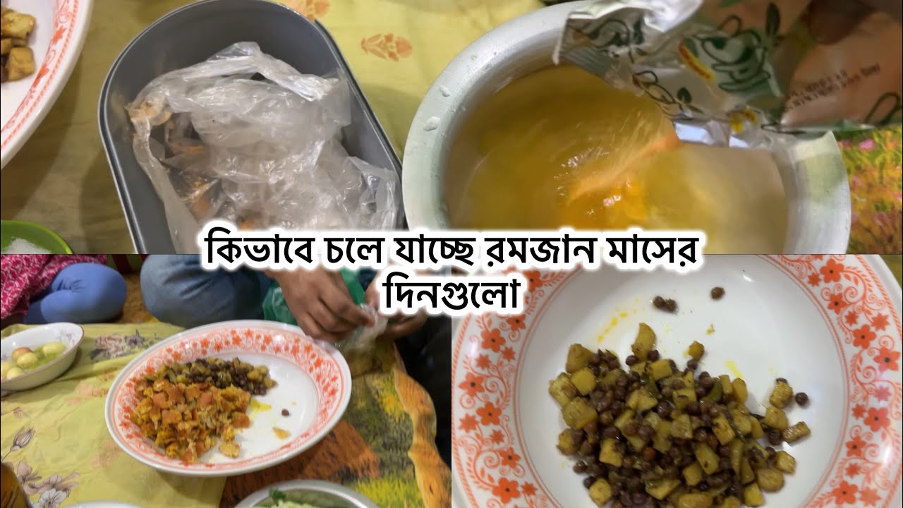 রমজান মানেই বাঙ্গালির ট্রেডিশনাল খাবার খেতেই হবে