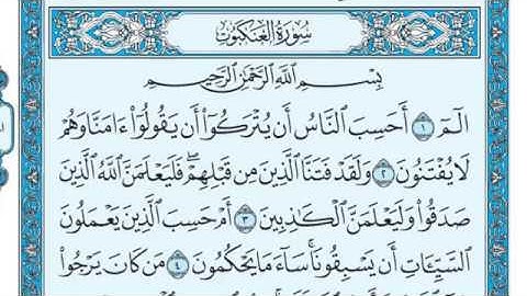 سورة العنكبوت مكتوبة للقارئ ماهر المعيقلي