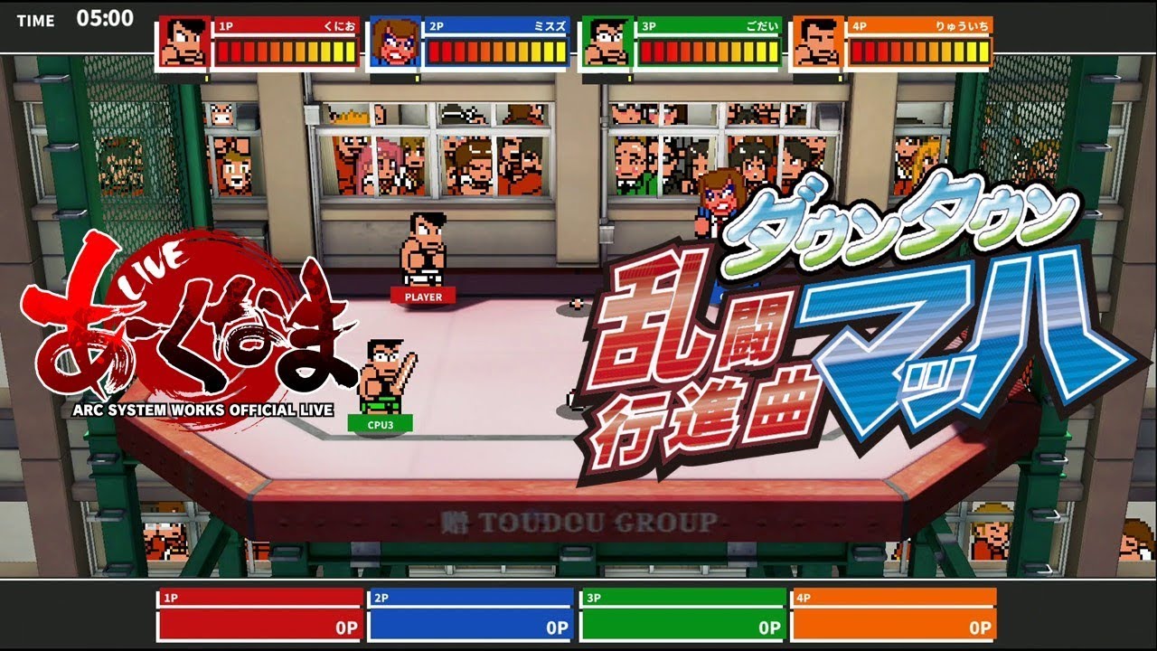 第70回あーくなま】『ダウンタウン乱闘行進曲マッハ』発売記念対戦会