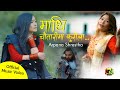 Mathi chautarima kuraula  arpana shrestha  official music 2020