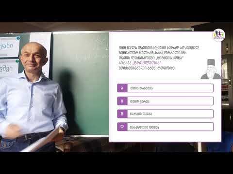 „სიბრძნის ხუთშაბათი“, ჩაერთეთ – izrune.ge – ხუთი გამოცანა მთელი ოჯახისთვის