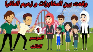 الم خاب رات 3