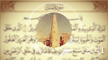 القراءة النجدية سورة الملك بصوت القارئ محمد بن صالح الكريدا