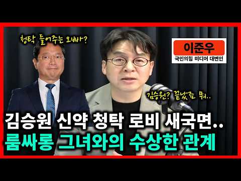 Kim Seung-won embroiled in ‘judge lobbying’ scandal immediately after becoming Minister of Justice